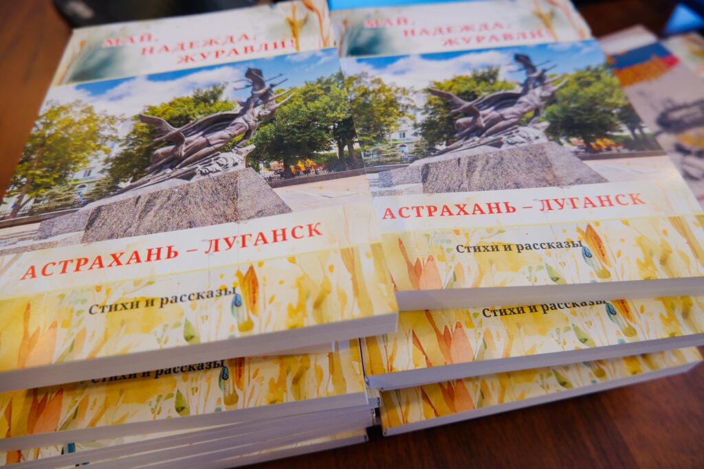 На Литературном фестивале состоялась презентация книги «Май, надежда, журавли. Астрахань-Луганск»